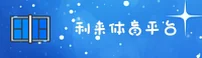 利来(LILAI)官方网站 · 尊享国际 · A9T3